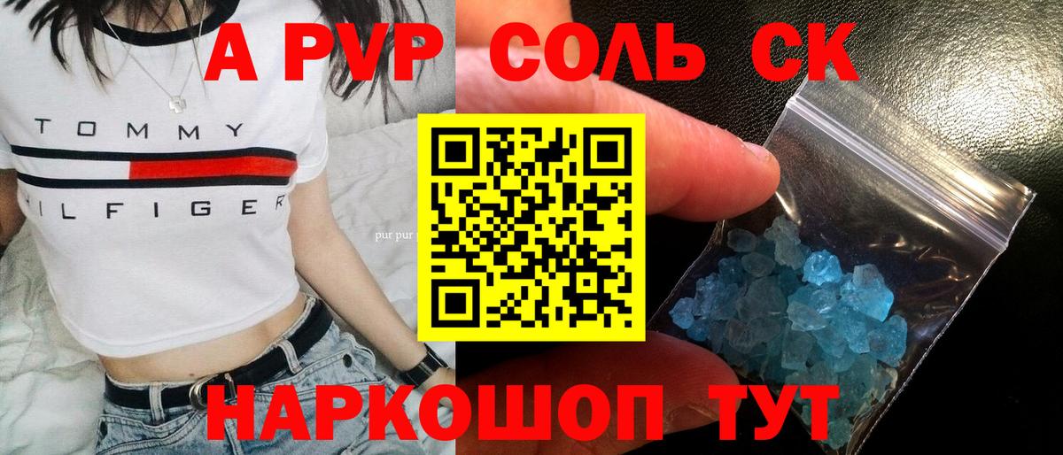 APVP крисы CK  Alpha PVP Соль  Вход с VPN  Коркино 