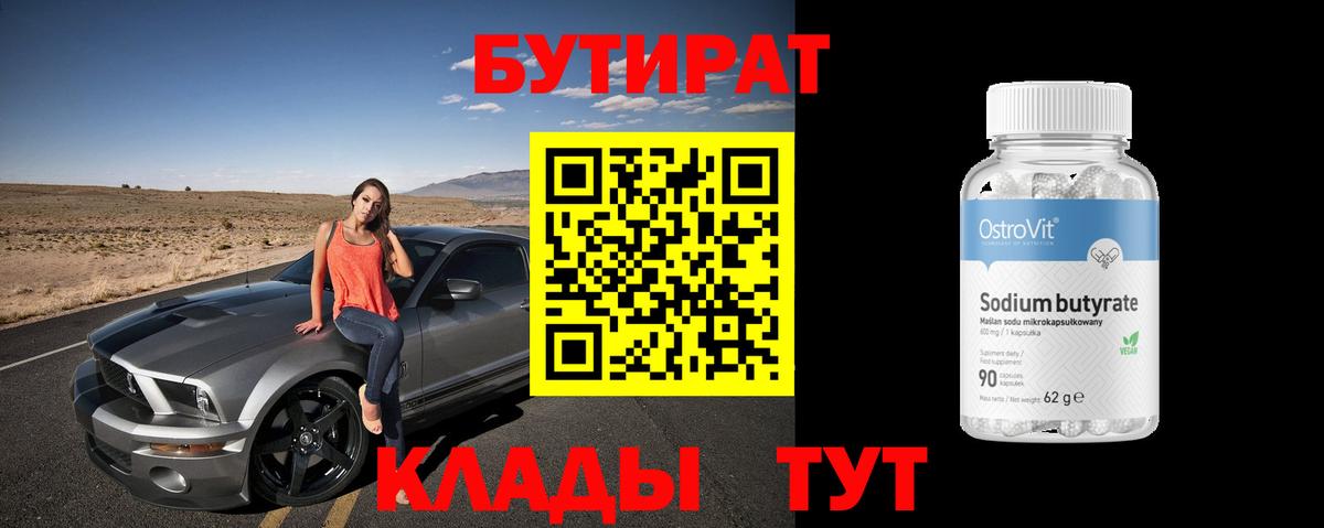 Бутират бутандиол Коркино