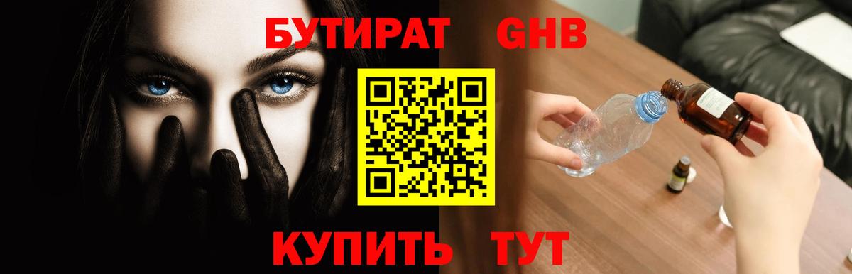 БУТИРАТ GHB  Вход с VPN  Коркино 