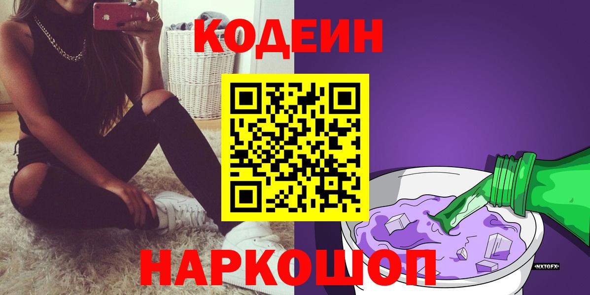 Коркино  Codein напиток Lean (лин)  Вход с VPN  Кодеиновый сироп Lean напиток Lean (лин) 