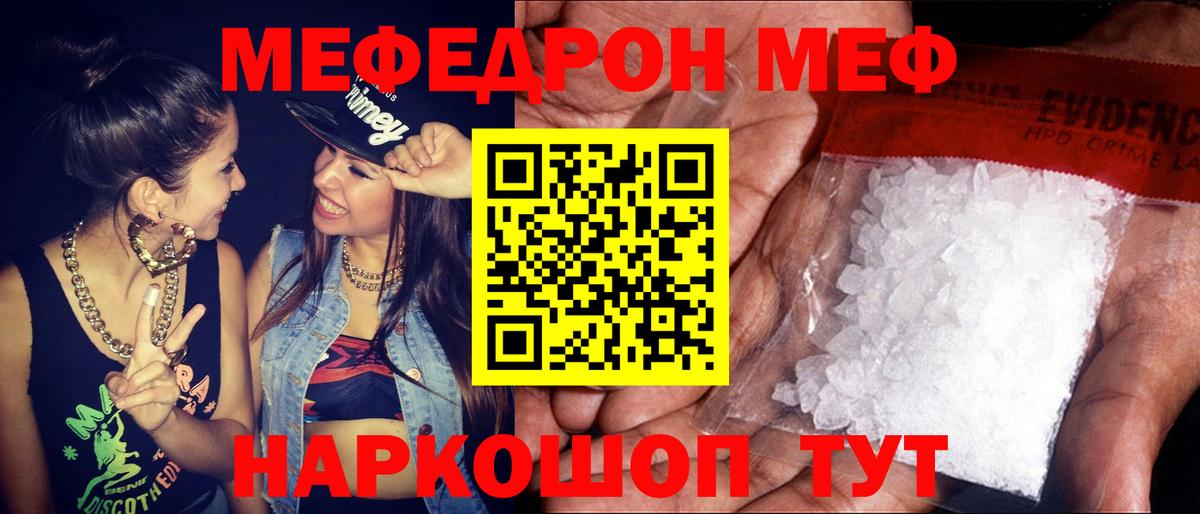 МЯУ-МЯУ VHQ  Вход с VPN  Меф mephedrone  МЕФ  Коркино 