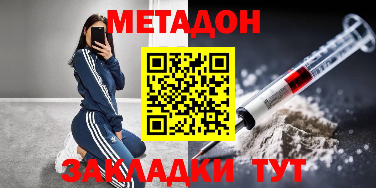 Метадон methadone  МЕТАДОН кристалл  Вход с VPN  Коркино 