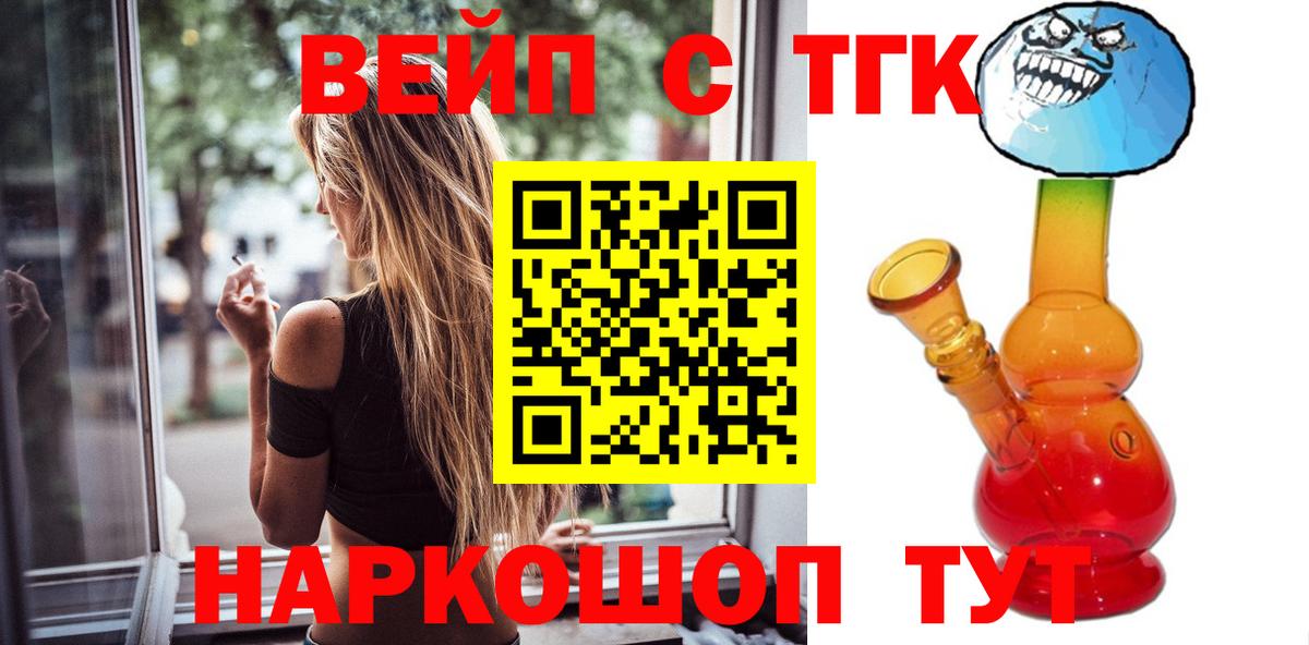 как найти   Дистиллят ТГК концентрат  ТГК вейп  Вход с VPN  Коркино 